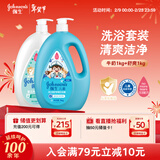 强生婴儿牛奶沐浴露1kg+活力倍护舒爽沐浴露1kg 宝宝儿童青少年