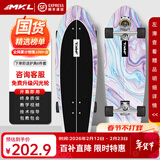 迈卡龙S7陆地冲浪板初学者滑板成人儿童专业刷街代步免蹬地陆冲板大鱼板 S7-32寸紫雾海