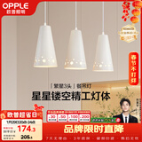 欧普照明（OPPLE）LED吊灯餐吊灯三头吸顶餐吊灯现代简约创意吧台繁星 另购E27光源