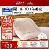 富安娜A类羊毛被澳洲进口51%羊毛被子抑菌单人春秋被芯约4.5斤152*210cm