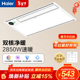 海尔风暖浴霸除菌系列暖风机照明排气一体五合一取暖灯HD28L浴室