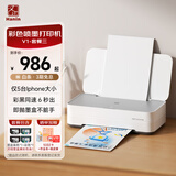 汉印（HPRT）V1彩色无线喷墨打印机家用小型 大印量低成本照片打印机学生家用 套餐三