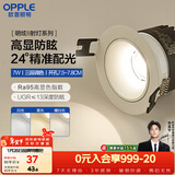 欧普照明（OPPLE）高显防眩LED24°可调射灯明炫 铝材7瓦三色调光 开孔7.5-7.8厘米