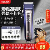 康佳（KONKA）宠物剃毛器狗狗电推剪理发器电推子剃毛器美容造型宠物猫咪电动理发器宠物留毛剃毛器狗毛推子