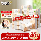 洁柔抽纸 粉Face柔韧3层110抽*24包 可湿水纸巾卫生纸 抽纸整箱