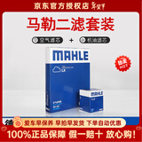 马勒（MAHLE）滤清器套装适用于 两滤 机油滤和空气滤芯 沃尔沃S60L XC60XC90S90V60V90