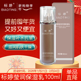标婷莹润抗皱保湿乳100ml乳液女男保湿补水淡化皱纹润肤乳情人节礼物