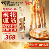 宜露梅花鹿筋【梅花鹿营养价值更高】带蹄保真吉林梅花鹿乡干鹿筋正品