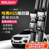 澳铭雨刷器哈弗H2s雨刮器原装雨刷原车专用无骨雨刮原厂尺寸A级胶条