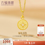 六福珠宝新年礼物 足金铜钱黄金吊坠女款挂坠不含项链 计价 约0.70克