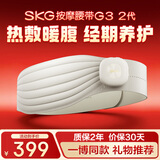 skg按摩仪腰部按摩器G3二代  暖宫腰带大姨妈神器热敷暖腹护腰带 送女友朋生日三八妇女节女神礼物