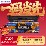 添彩lt201粉盒 适用联想M7206硒鼓 m7216 7206w粉盒 lj2205硒鼓 2206W M7256WHF 1618 1208打印机 TN1035粉盒1支