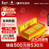 东阿阿胶复方阿胶浆 20ml*48支/盒 补气血补气养血提高睡眠阿胶口服液新品礼盒装条袋装气血两虚京东大药房