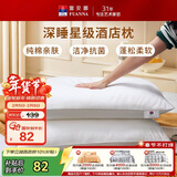富安娜枕头芯全棉抗菌枕芯软枕颈椎枕五星级酒店枕头一对装74*48cm