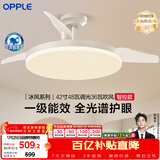 欧普照明（OPPLE）风扇灯42寸全光谱1级能效智能控制80瓦 餐厅卧室吊灯 冰风 包安装