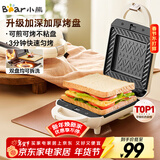 小熊（Bear）三明治机早餐机 面包机吐司机 热压多功能电饼铛华夫饼机可拆双盘 加厚双面加热轻食机SMZ-J07S1