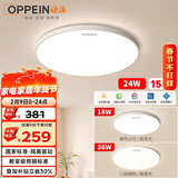 欧派（OPPEIN）吸顶灯卧室超薄护眼led全光谱儿童房