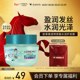 欧莱雅透明质酸水润护发膜250ml 劲爽发根（新老包装随机发货）