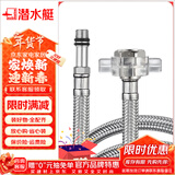 潜水艇（Submarine）304不锈钢编织上水软管面盆尖头进水管菜盆单双孔冷热龙头上水管 2条100厘米FBC-100
