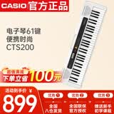 卡西欧（CASIO）电子琴CTS200白色时尚便携潮玩儿童成人娱乐学习61键单机款
