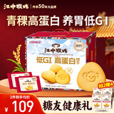 江中猴姑养胃青稞高蛋白低GI猴头菇饼干礼盒816g粗粮老年早餐休闲零食816g
