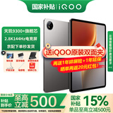 iQOO Pad 5平板电脑12.1英寸2.8K144Hz高亮电竞屏 天玑9300+二合一游戏办公学生学习vivo 8GB+128GB 灰晶 官方标配