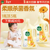 滴露（Dettol）柔顺剂金盏花2.5L*2衣物除菌柔顺 持久留香柔软配洗衣液 去除静电