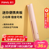 雷瓦（RIWA）直板夹宿舍小功率mini直发夹板刘海夹板女士卷发神器学生便携小夹板迷你卷发棒RB-8110