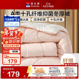 富安娜 软fufu 十孔纤维抑菌纤维被 冬厚被 2000g填充 203*229cm 粉+白