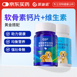 派迪诺宠物猫咪狗狗营养补钙套装猫犬维生素片200片+软骨素钙片300片 