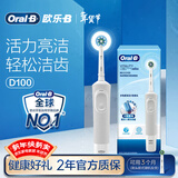 欧乐B成人电动牙刷男士女士圆头牙刷D100声波旋转震动充电式（刷头*1）日常清洁生日礼物年会礼品送礼