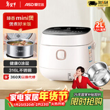 爱仕达（ASD）小电饭煲1-2人家用0涂层316L不锈钢内胆2L迷你多功能快煮饭蒸饭煮粥宿舍智能便捷易清洗小型电饭锅