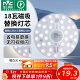 雷士（NVC）led灯盘吸顶灯替换灯芯灯板磁吸灯泡灯条贴片替换灯盘光源灯管 18W暖白光/建议12-18㎡(含接线柱)