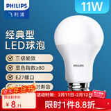 飞利浦（PHILIPS）LED灯泡节能灯超大球泡E27大螺口替换白炽灯泡家用超亮光源 3级能效|E27|11W黄光|1100lm