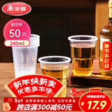 美丽雅一次性杯子航空杯240ml*50只太空杯 食品级加厚塑料饮料茶水杯