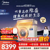 美的（Midea）中央空调酷省电风管机一拖一3匹 4匹 省电TOP1 星光旗舰版一级能效一价全包【国家补贴】乐享四代 4匹 旗舰版【超强除菌】一价全包 (38-54)㎡