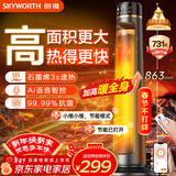 创维石墨烯暖风机电热取暖器家用智能语音遥控电暖器电暖气2025新款轻音节能省电小太阳全屋升温A885