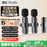 品士【智能降噪】无线领夹麦克风收音麦拾音器手机直播主播录音抖音短视频拍摄传音设备声卡户外小蜜蜂 时尚款（一拖二）【苹果接口】苹果14及以下机型