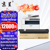京呈适用富士施乐docucentre s2110 S2010 S1810粉盒S2520墨盒S2320施乐2011硒鼓 原装再生单支12000页