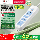 公牛插座 基础蓝白款 多孔长线多功能电插板 分控开关拖线板带儿童保护门/新国标/排插/接线板 4位【总控】3米（新国标防过载）GN-607