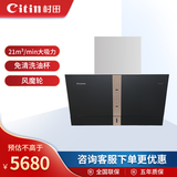 村田(Citin) X8P吸油烟机智能体感开关 负离子净化油烟分离免拆洗技术不用清洗油杯X8P油烟机