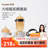 世喜新生儿奶瓶3-6个月以上宝宝仿母乳硅胶奶嘴240ml带重力球手柄