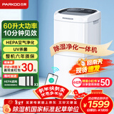 百奥（PARKOO）除湿机/抽湿机 除湿量60升/天 App控制 空气净化 回南天家用地下室复式别墅商用工业吸湿器PD602AR