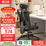 黑白调P1 人体工学椅电脑电竞椅子人工力学座椅办公椅 4向调节腰托