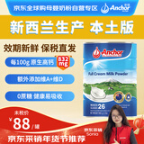 安佳（Anchor）新西兰贵族蓝原装进口本土版 草饲全脂奶粉青少年儿童奶粉900g/罐