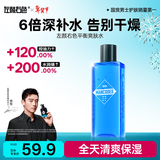 左颜右色【郑恺代言】男士控油冰川爽肤水180ml须后水柔肤水保湿清爽送礼