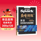 2026新版星火英语巅峰训练完形填空与阅读理解(含七选五)高一（新高考专用）2026新版英语专项练习高考真题二合一完型填空阅读理解含七选五高中巅峰训练高一英语复习必刷新题型高考英语专项辅导资料含真题