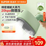 苏泊尔（SUPOR）挂烫机家用手持熨烫机熨衣服出差小型电熨斗拼豆杀菌除螨大蒸汽微增压便携旅行熨衣机 EGH-915B