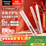 松下（Panasonic）奶油棒直板夹负离子自动卷烫发棒男士夹板短发刘海送女生新年生日情人节礼物年货年会奖品EH-HV31