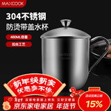 美厨（MAXCOOK）304不锈钢水杯 泡茶杯口杯儿童学生马克杯 480ml带盖手柄 MCB068